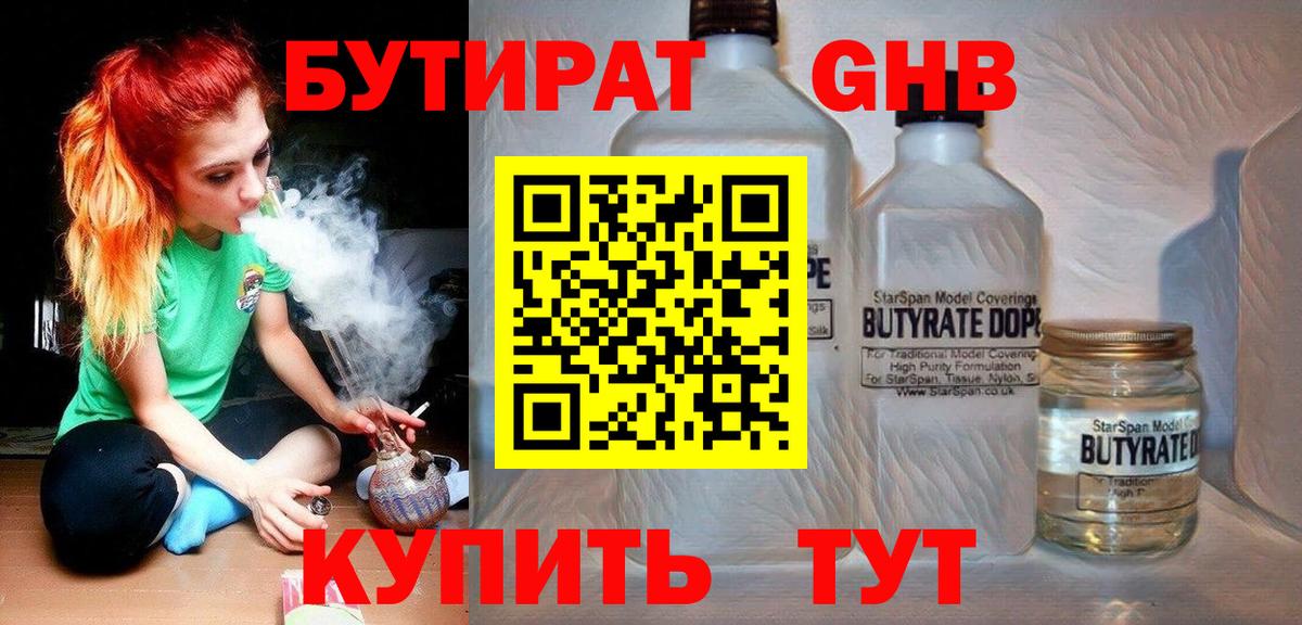 Хабаровск  Бутират  Вход с VPN  БУТИРАТ жидкий экстази 