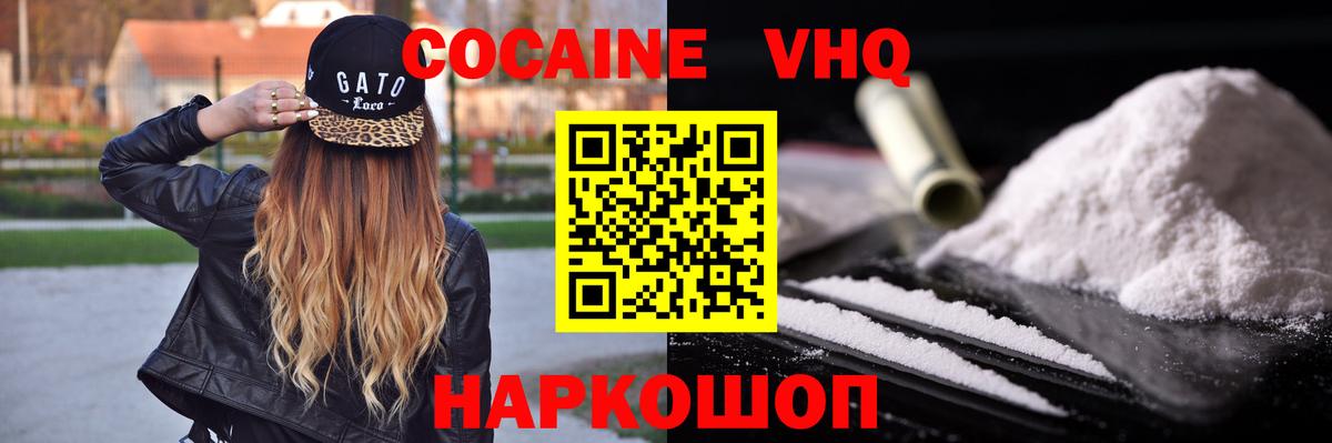 КОКАИН Колумбийский  Вход с VPN  Cocaine Fish Scale  КОКАИН  Хабаровск 