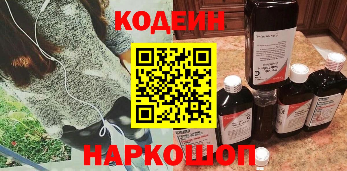 Кодеиновый сироп Lean Purple Drank  Вход с VPN  Кодеиновый сироп Lean напиток Lean (лин)  Хабаровск 