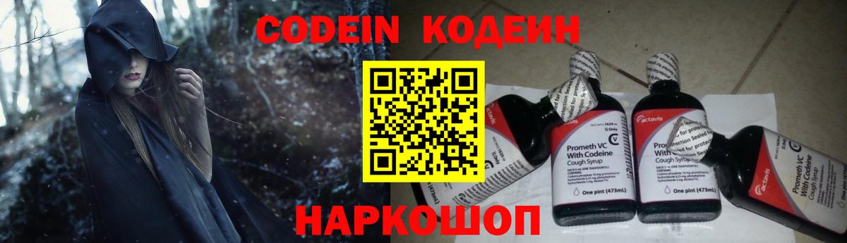 Codein Purple Drank Хабаровск