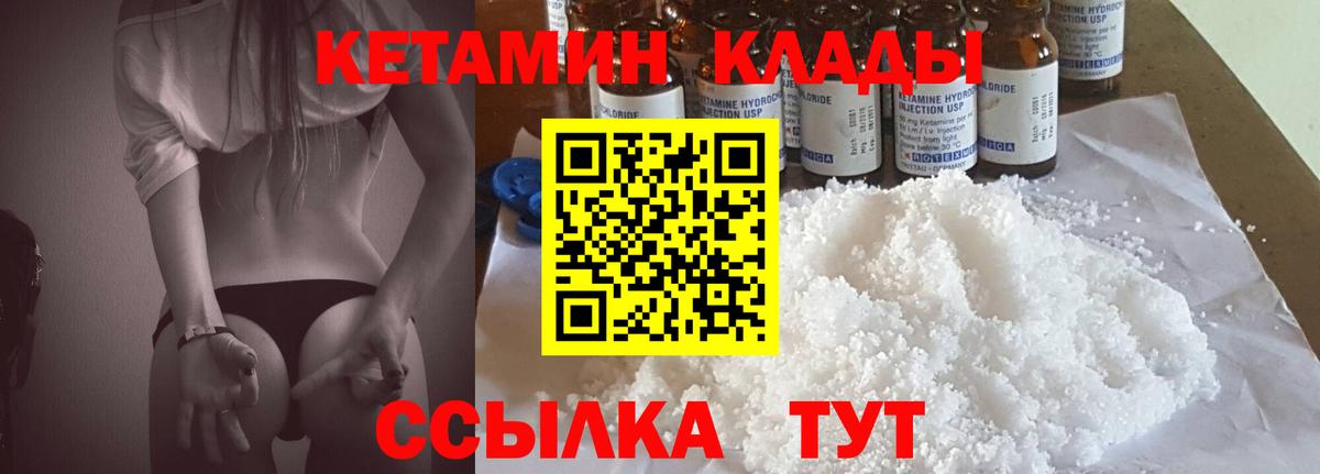 Кетамин ketamine  Вход с VPN  Хабаровск 