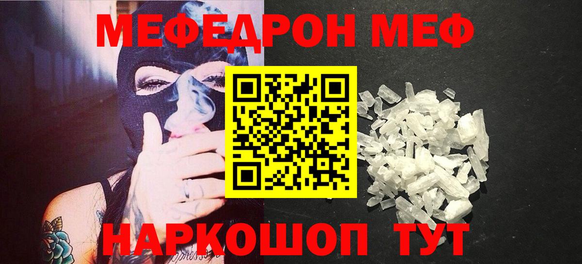 Мефедрон  Мефедрон VHQ  МЕФ  Хабаровск  Вход с VPN  Мефедрон VHQ 
