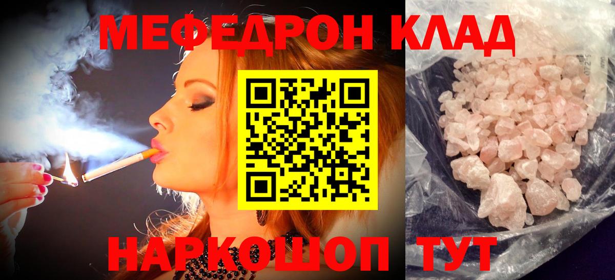 Мефедрон Хабаровск
