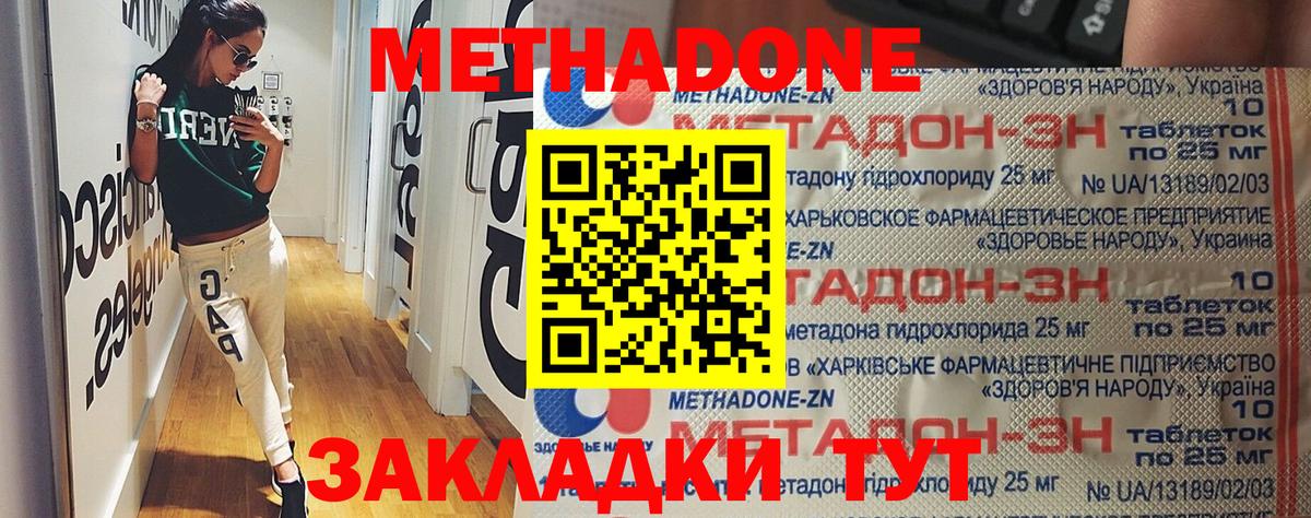 Метадон VHQ Хабаровск