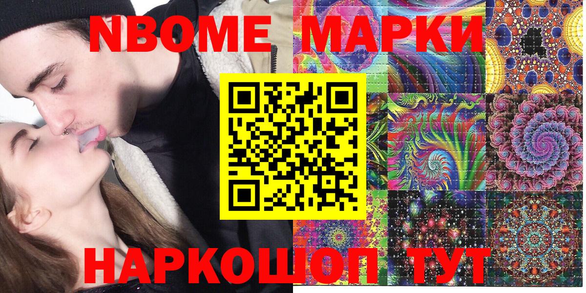 Марки NBOMe 1,5мг Хабаровск