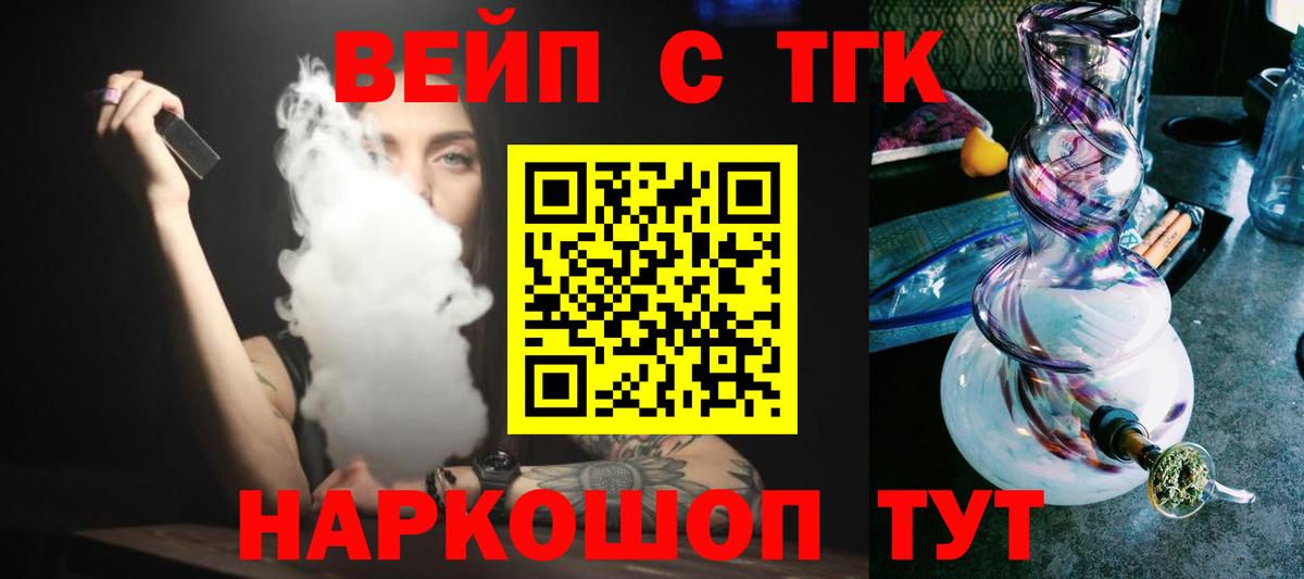 Хабаровск  ТГК вейп с тгк  Дистиллят ТГК гашишное масло  Вход с VPN 